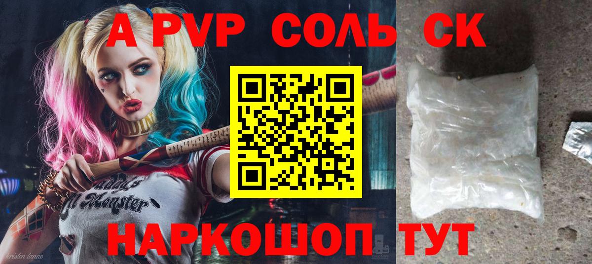 A PVP Crystall  Вход с VPN  Томск  Альфа ПВП VHQ  Alpha PVP мука 