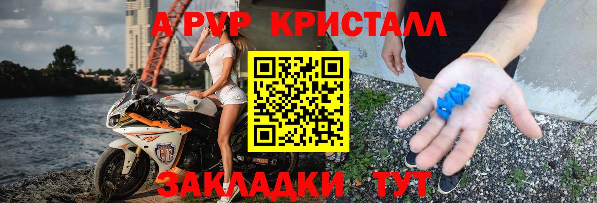 APVP крисы CK Томск