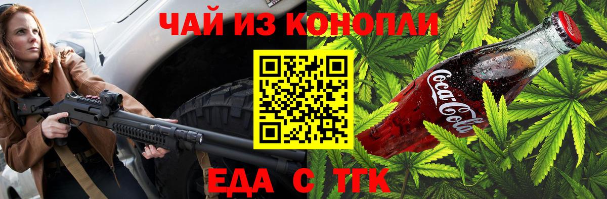 Томск  Печенье с ТГК конопля  Вход с VPN 