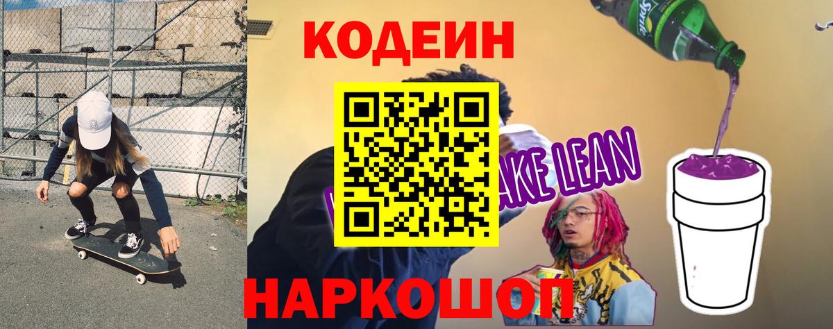 Кодеиновый сироп Lean напиток Lean (лин) Томск