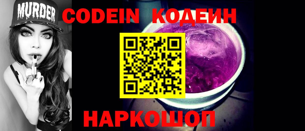 Codein Purple Drank  Вход с VPN  Томск  Кодеин Purple Drank 