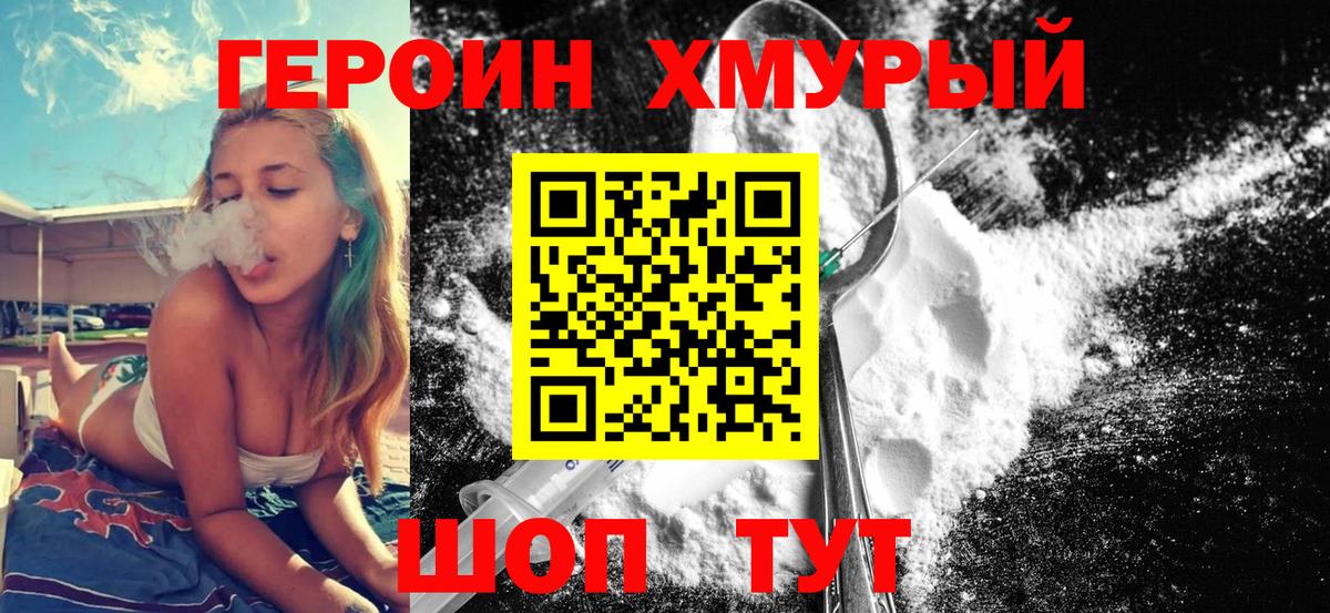 ГЕРОИН  Героин Афган  Вход с VPN  Томск 