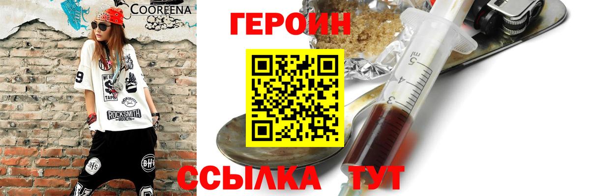 ГЕРОИН афганец Томск