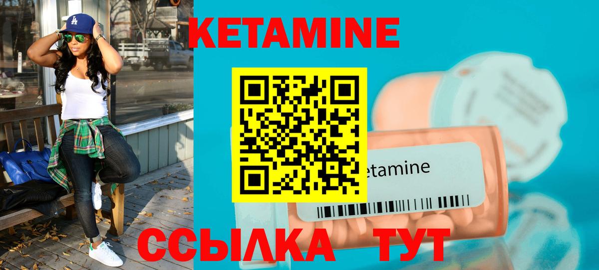 Кетамин VHQ Томск