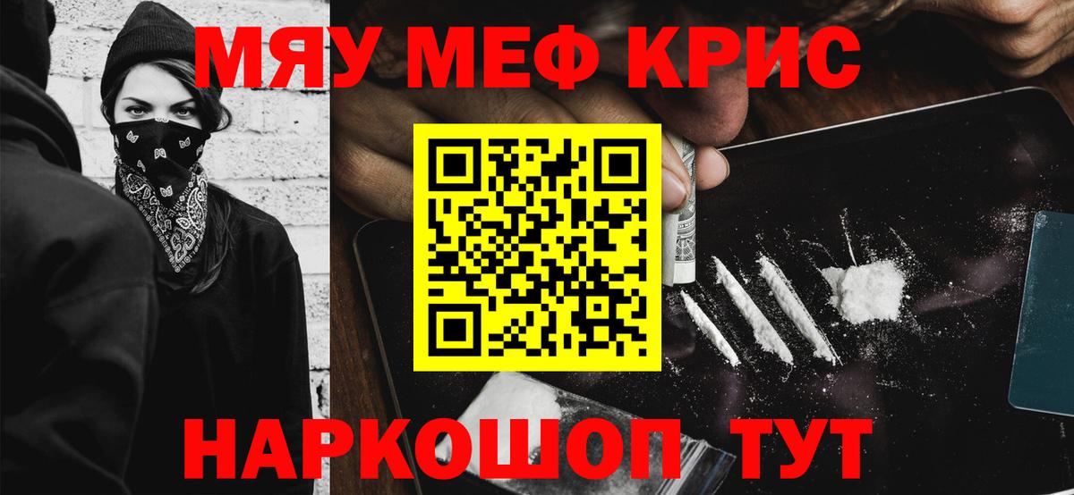 Меф мука Томск
